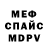 Меф 4 MMC Anton Hrebeniuk